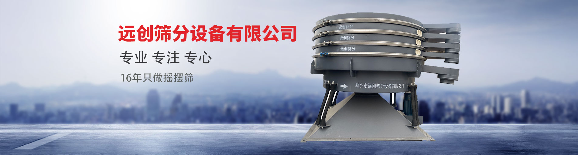 远创摇摆筛
